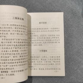 青少年成才必备口才丛书 幽默欣赏之二