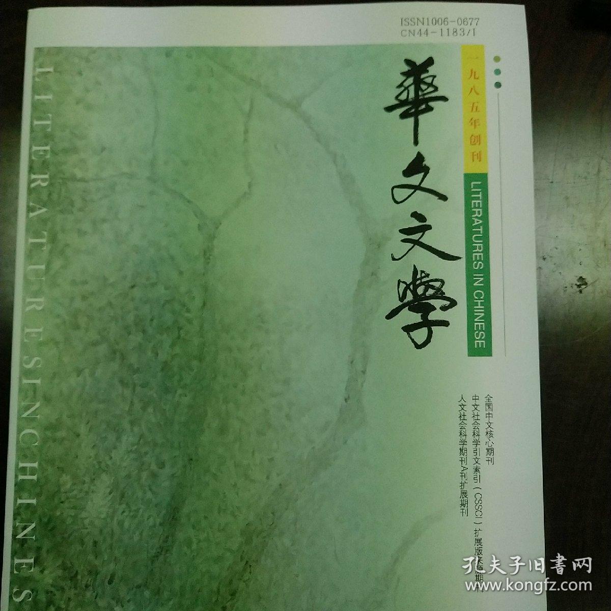 华文文学2022年第1期