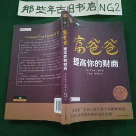 富爸爸提高你的财商