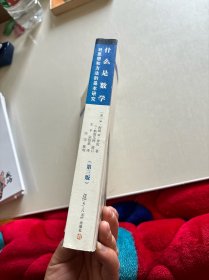 什么是数学：对思想和方法的基本研究