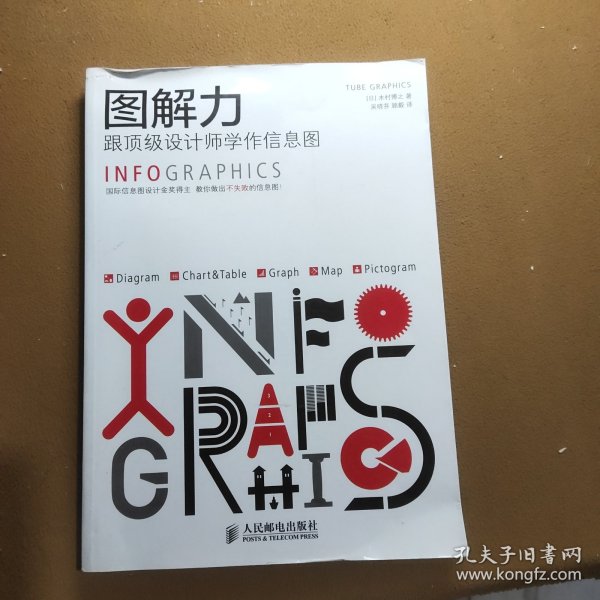 图解力：跟顶级设计师学作信息图