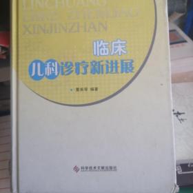 临床儿科诊疗新进展
