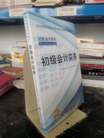 2013全国会计专业技术资格考试辅导教材：初级会计实务