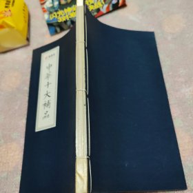 中華十大補品