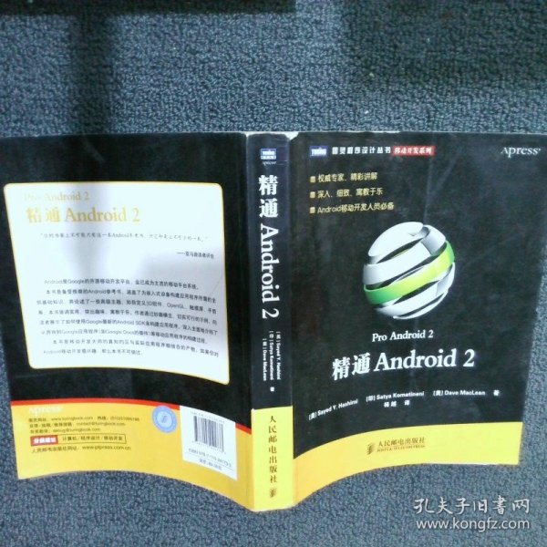 精通Android 2