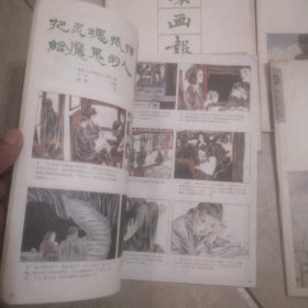 连环画报<7一12>共6本