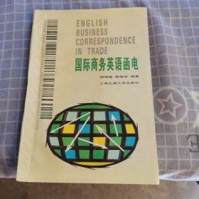 国际商务英语函电