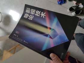 内页干净 一版一印 影视技术导论（插图修订第4版）