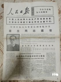 人民日报 1975年12月17日