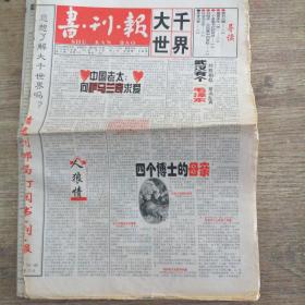 书刊报（2001年第50期/51期）