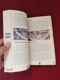 颐和园 长廊彩画故事 32开 单册