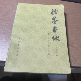 粉墨春秋 盖叫天舞台艺术经验