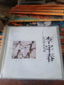 CD李宇春2009同名专辑