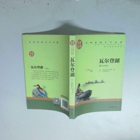 瓦尔登湖