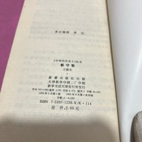 中华历史名人 洪仁