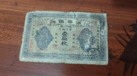 民国时期湖南银行100枚铜元卷一张