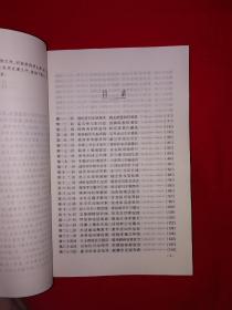 名家经典丨南北史演义（全一册100回）原版老书609页巨厚本，仅印8000册！