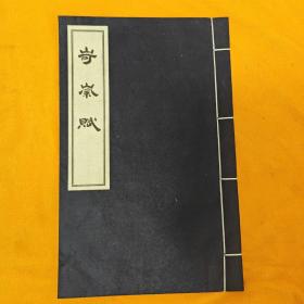 岢岚赋