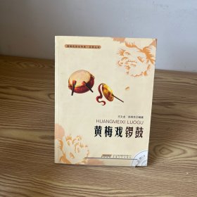 黄梅戏锣鼓