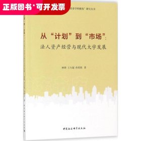 從“計劃”到“市場”