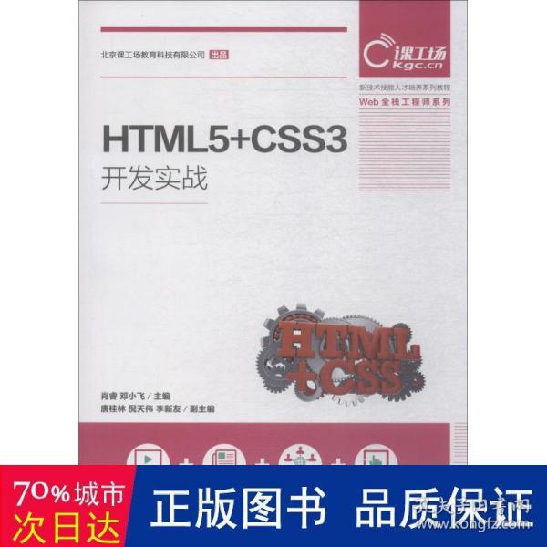 HTML5+CSS3开发实战