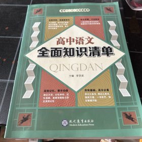 24印刷高中语文全面知识清单