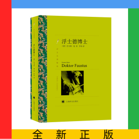 浮士德博士（译文名著精选）