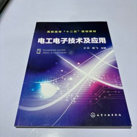 电工电子技术及应用(于玲)