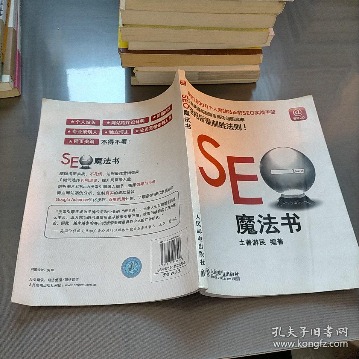 SEO魔法书
