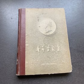 普希金文集 精装（1954一版一印）