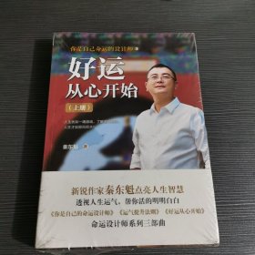 团结出版社 好运从心开始（套装上下册）