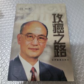 攻癌