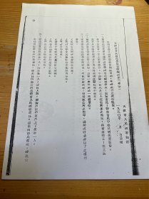 档案馆资料查阅复印：1950天津市居民委员会组织法草案