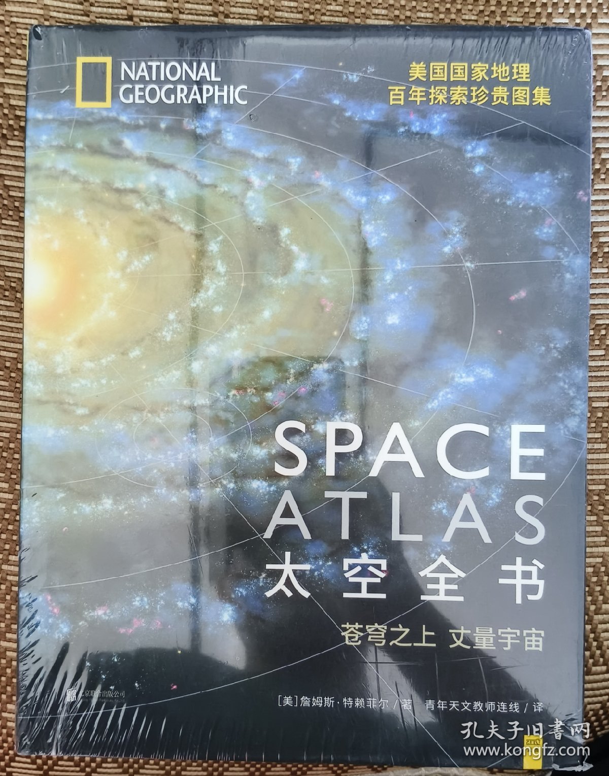 太空全书 美国国家地理百年探索珍贵图集