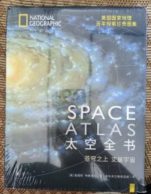 太空全书 美国国家地理百年探索珍贵图集