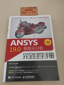 ANSYS19.0有限元分析完全自学手册