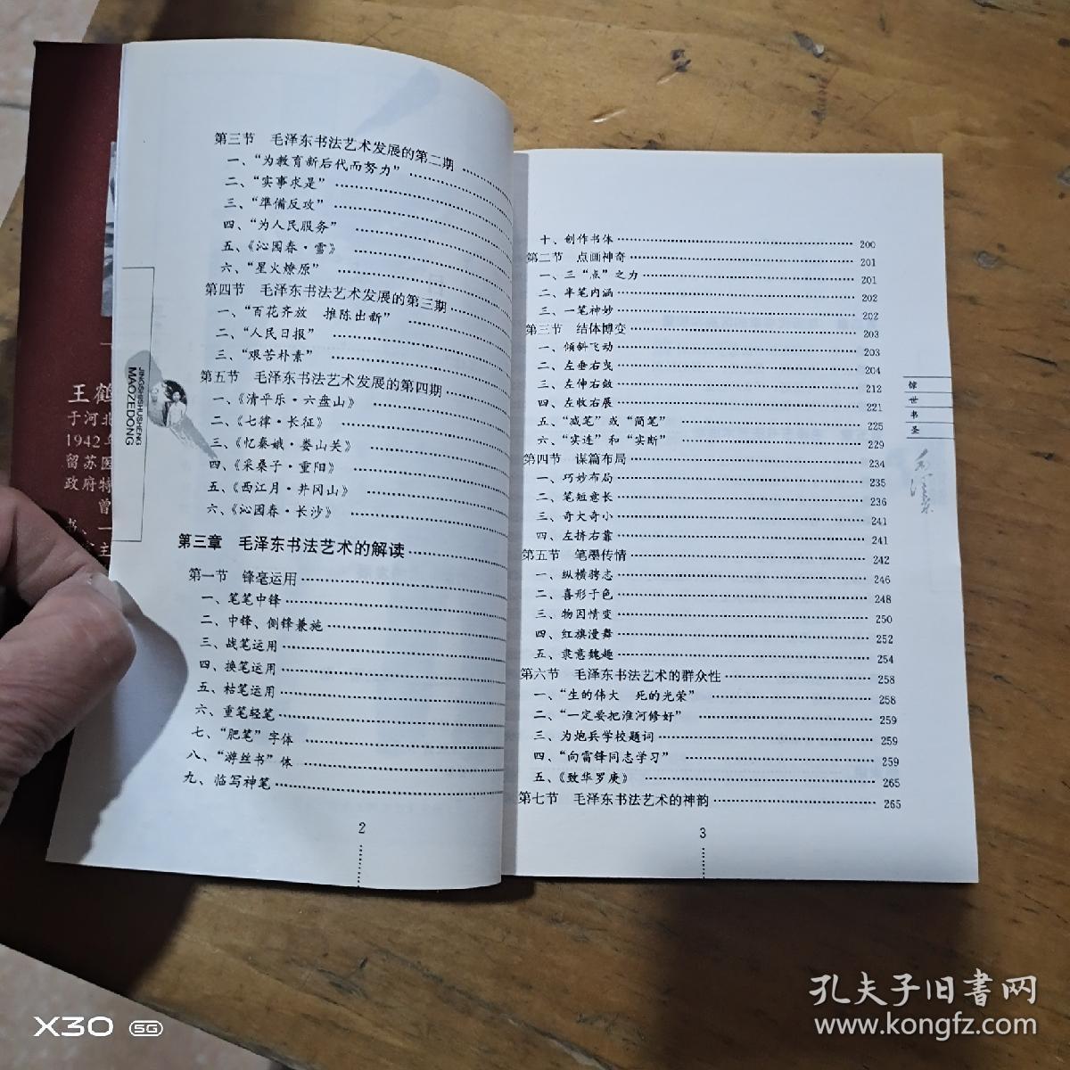 惊世书圣毛泽东