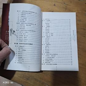 惊世书圣毛泽东