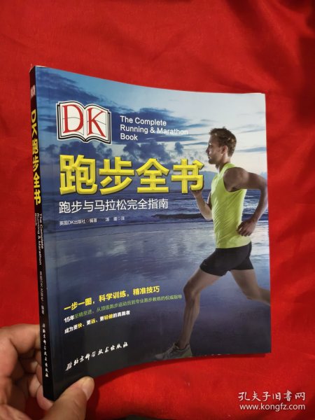 DK跑步全书