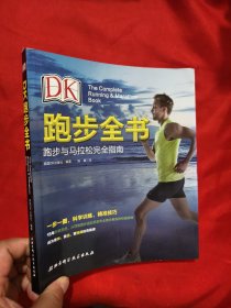 DK跑步全书