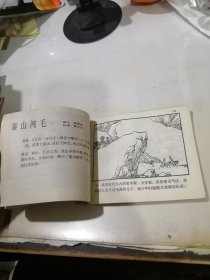 连环画 中国成语故事 第七册 （79年一版一印刷，64开本，上海人民美术出版社） 内页干净。书脊粘有纸片，封底有写字。