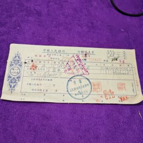 122号50年代中国人民银行左花纹支票1张.-