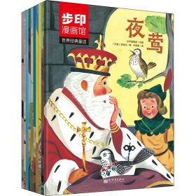 新华正版 世界经典童话(勇气篇)(全10册) (德)格林兄弟,(美)霍桑,(丹麦)安徒生 等 9787510470158 新世界出版社