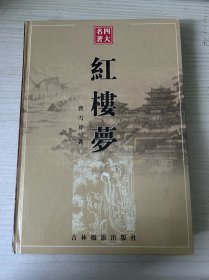 红楼梦