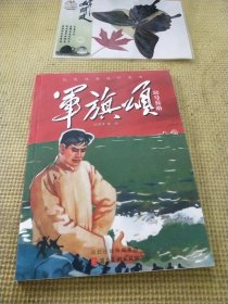 军旗颂 51号兵站