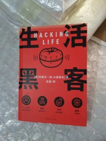 生活黑客 万维钢长文领读 罗振宇启发俱乐部专场推荐 破解生活的系统，做值得尊重的冒险家和探索者。