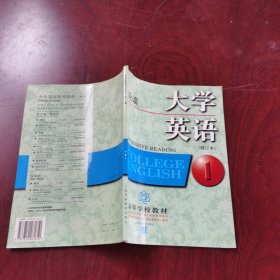 大学英语：泛读第1册