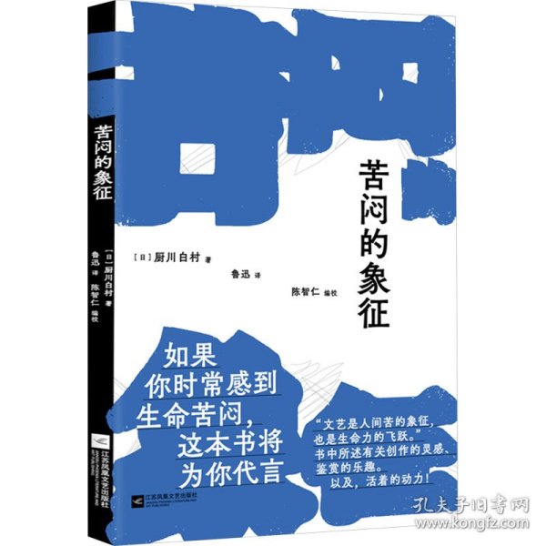 苦闷的象征（如果你时常感到生命苦闷，这本书将为你代言。书中所述有关创作的灵感、鉴赏的乐趣。以及，活着的动力！）