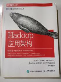 Hadoop应用架构