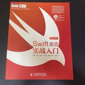 Swift语言实战入门：Swift从入门到精通